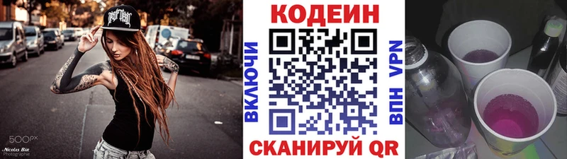 Кодеиновый сироп Lean напиток Lean (лин)  Яхрома 